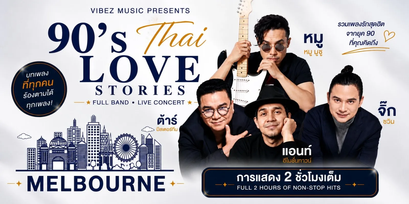 90's Thai Love Stories คอนเสิร์ตเพลงไทยยุค 90 ที่เมลเบิร์น